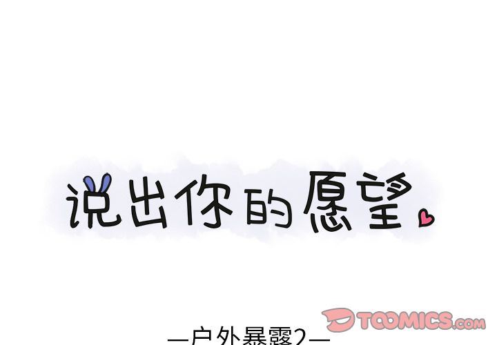 [韩国漫画] 说出你的愿望 调教,巨乳大奶#[52P]-1