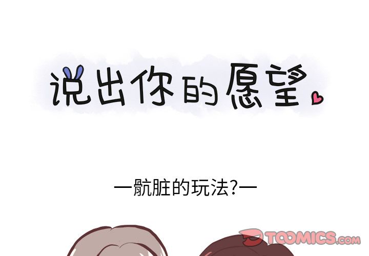 [韩国漫画] 说出你的愿望 调教,巨乳大奶#[48P]-1