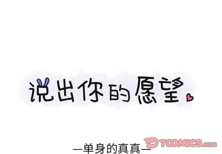 [韩国漫画] 说出你的愿望 调教,巨乳大奶#[55P]-1