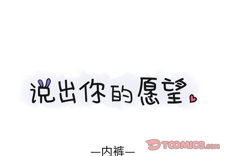 [韩国漫画] 说出你的愿望 调教,巨乳大奶#[53P]-1