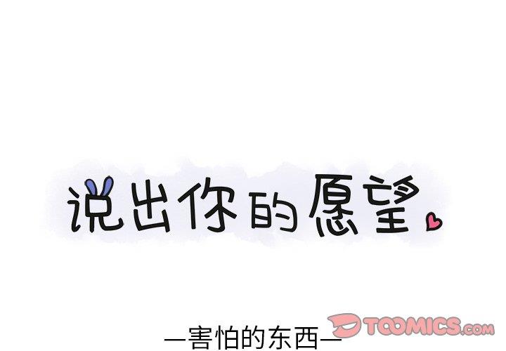 [韩国漫画] 说出你的愿望 调教,巨乳大奶#[49P]-1