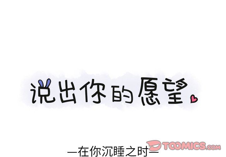 [韩国漫画] 说出你的愿望 调教,巨乳大奶#[48P]-1