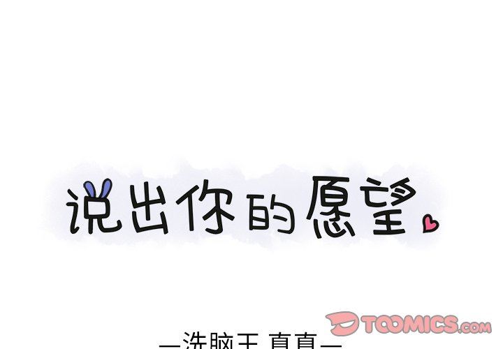 [韩国漫画] 说出你的愿望 调教,巨乳大奶#[48P]-1