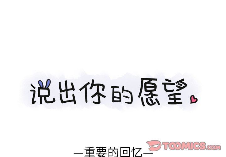 [韩国漫画] 说出你的愿望 调教,巨乳大奶#[50P]-1