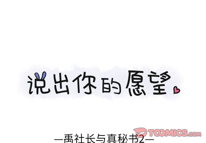 [韩国漫画] 说出你的愿望 调教,巨乳大奶#[48P]-1