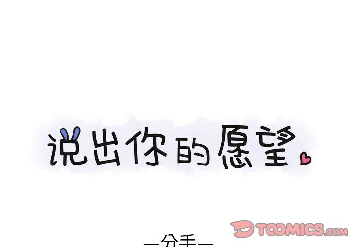 [韩国漫画] 说出你的愿望 调教,巨乳大奶#[48P]-1