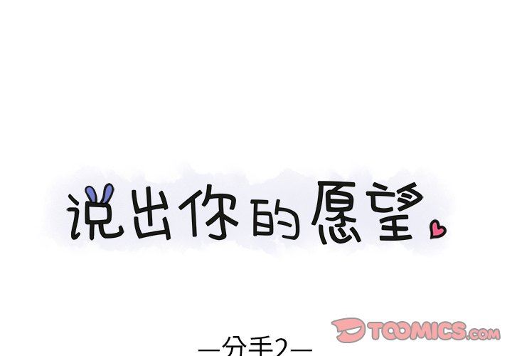 [韩国漫画] 说出你的愿望 调教,巨乳大奶#[49P]-1