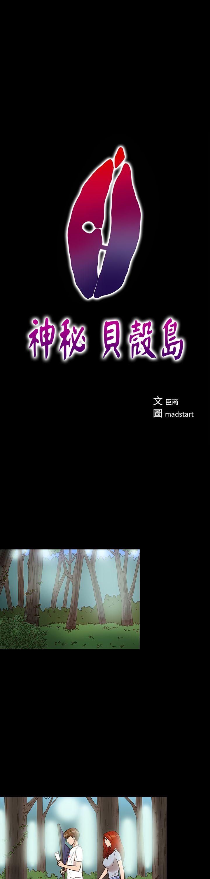 [韩国漫画] 神秘贝壳岛 奇幻,巨乳大奶#[21P]-1