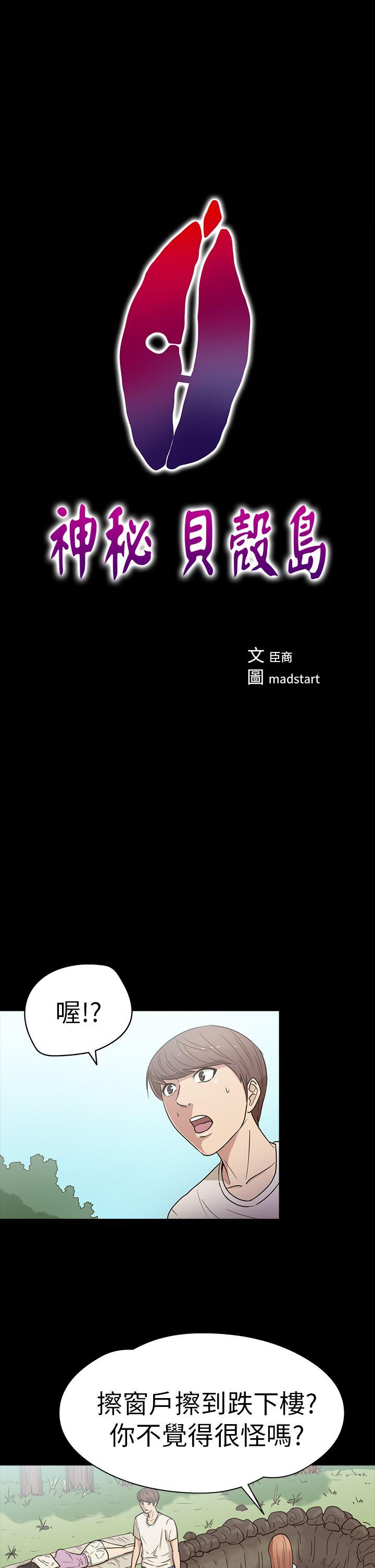 [韩国漫画] 神秘贝壳岛 奇幻,巨乳大奶#[18P]-1