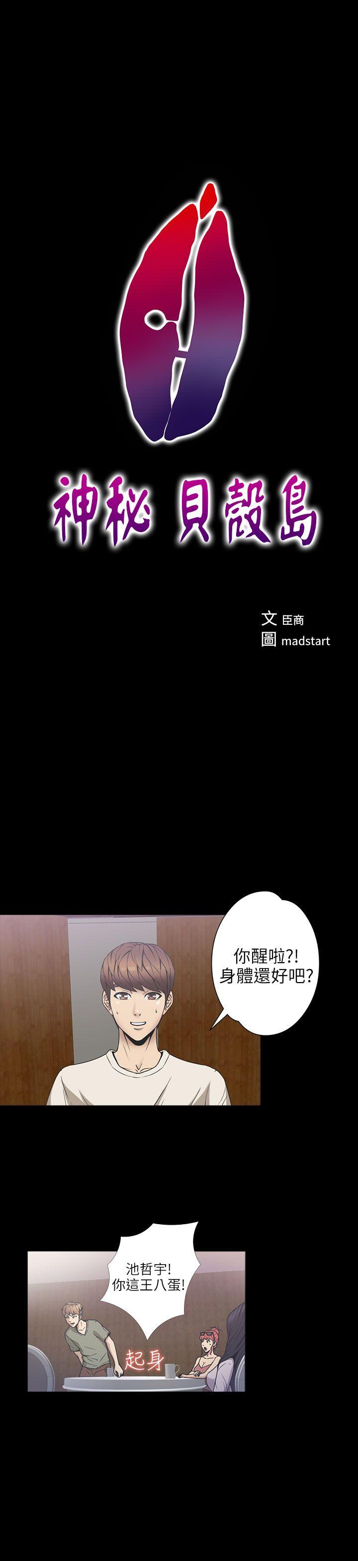 [韩国漫画] 神秘贝壳岛 奇幻,巨乳大奶#[20P]-1