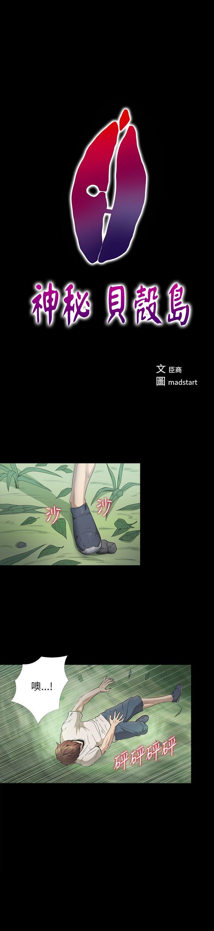 [韩国漫画] 神秘贝壳岛 奇幻,巨乳大奶#[18P]-1