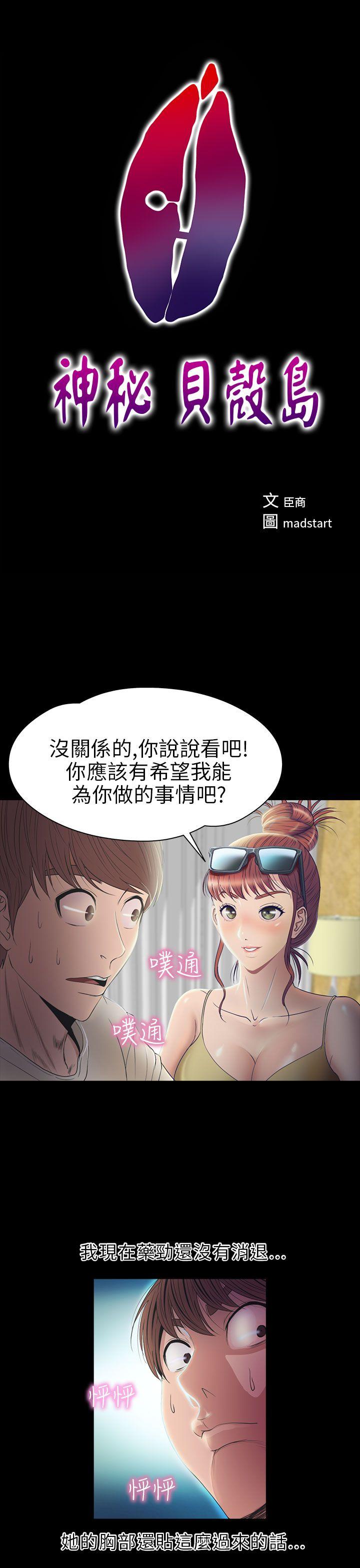 [韩国漫画] 神秘贝壳岛 奇幻,巨乳大奶#[20P]-1