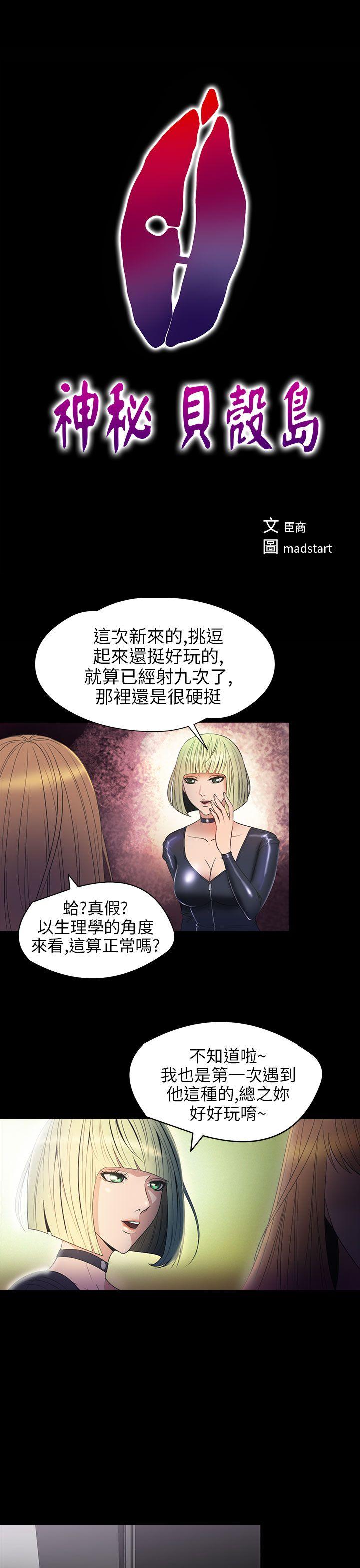 [韩国漫画] 神秘贝壳岛 奇幻,巨乳大奶#[19P]-1