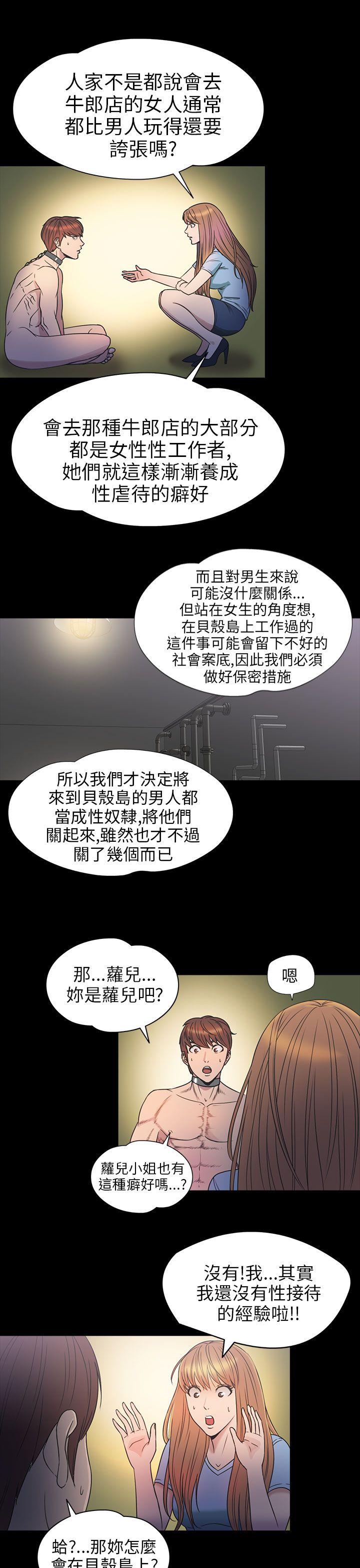 [韩国漫画] 神秘贝壳岛 奇幻,巨乳大奶#[19P]-6