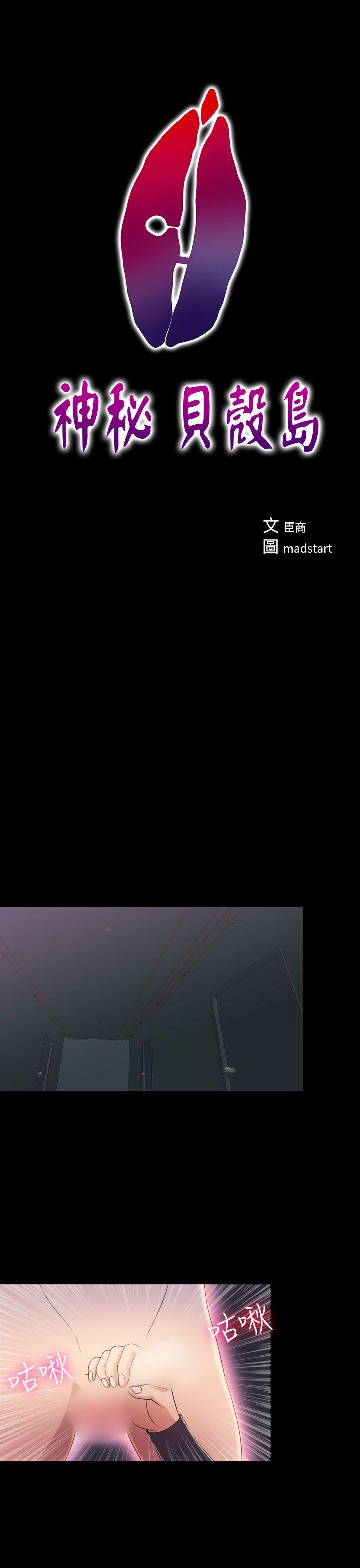 [韩国漫画] 神秘贝壳岛 奇幻,巨乳大奶#[20P]-1