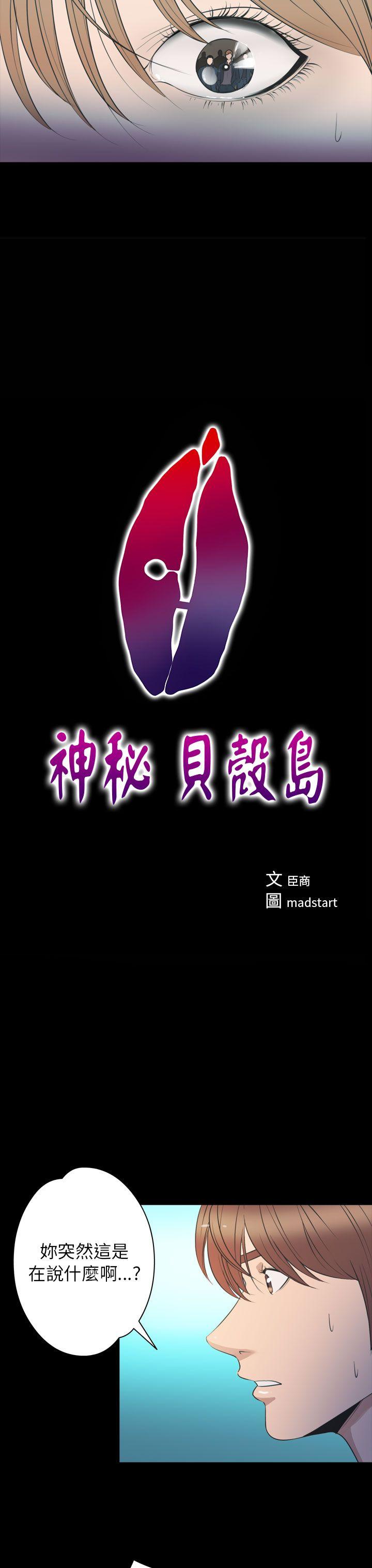 [韩国漫画] 神秘贝壳岛 奇幻,巨乳大奶#[25P]-4