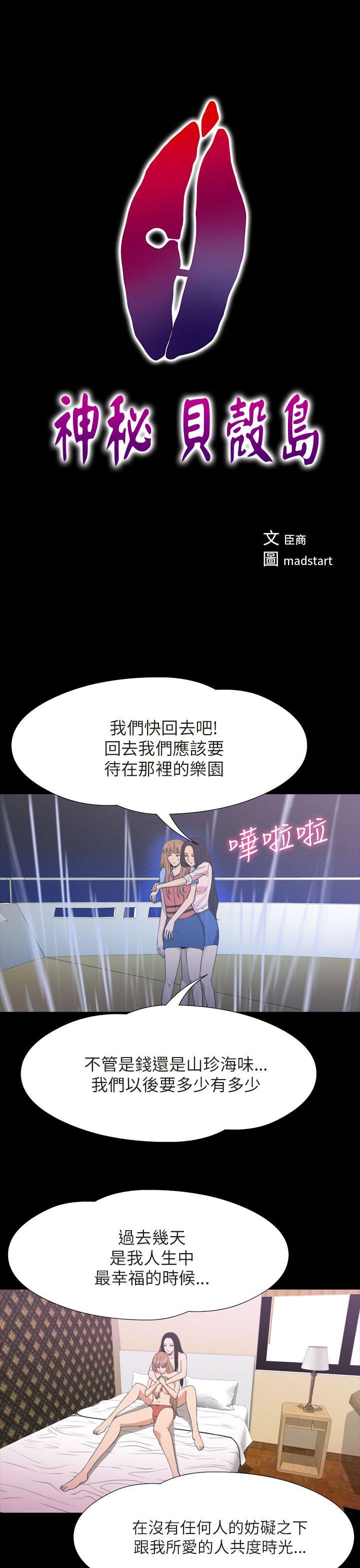 [韩国漫画] 神秘贝壳岛 奇幻,巨乳大奶#[27P]-1