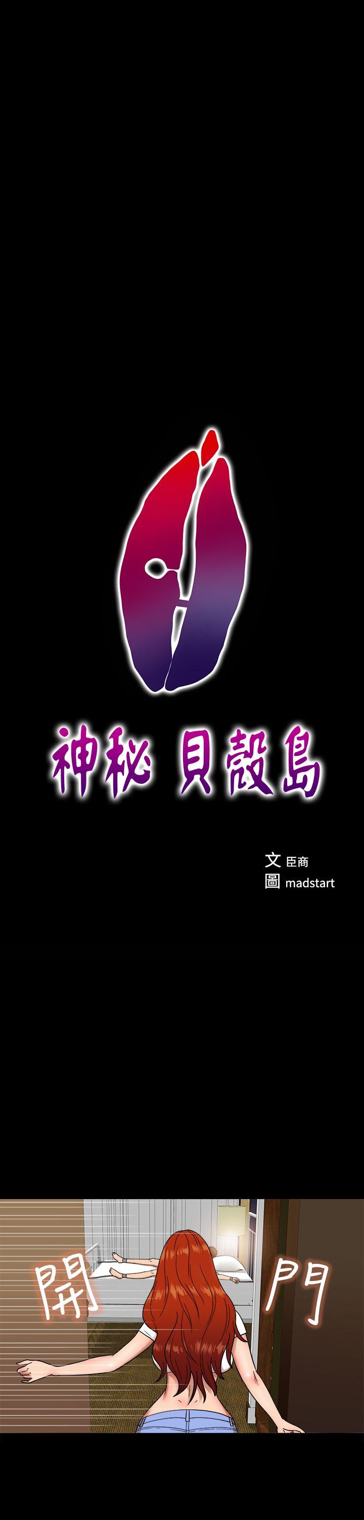 [韩国漫画] 神秘贝壳岛 奇幻,巨乳大奶#[17P]-1