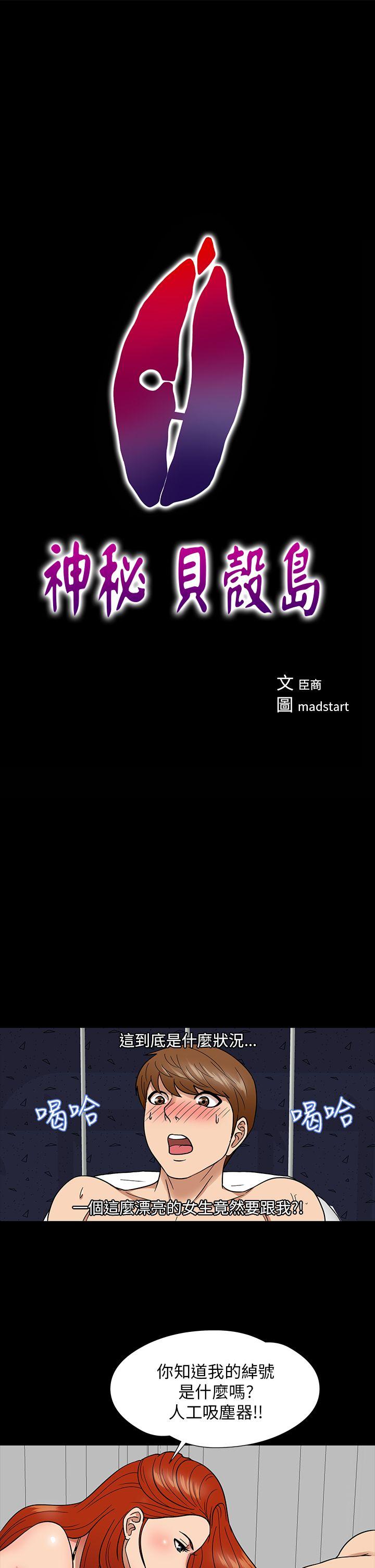 [韩国漫画] 神秘贝壳岛 奇幻,巨乳大奶#[19P]-1