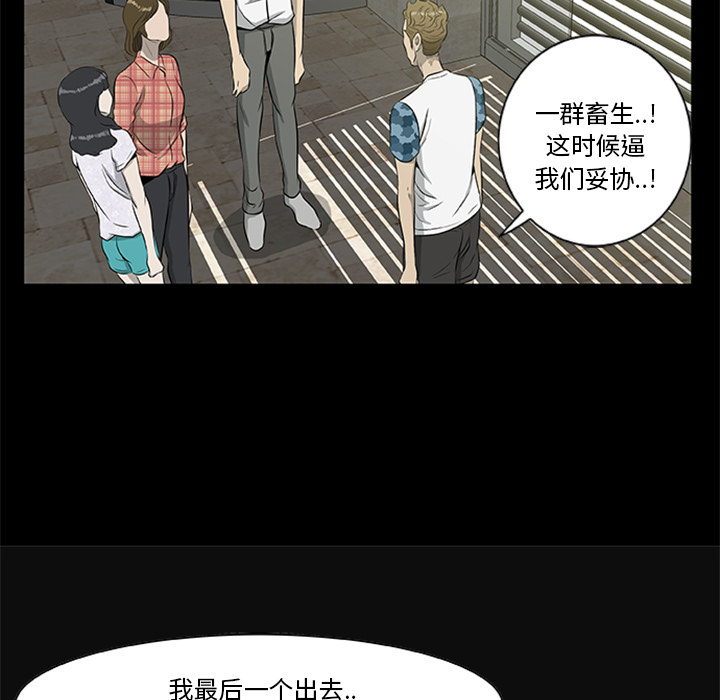 [韩国漫画] 尸去本性 奇幻,巨乳大奶,熟女人妻#[90P]-72