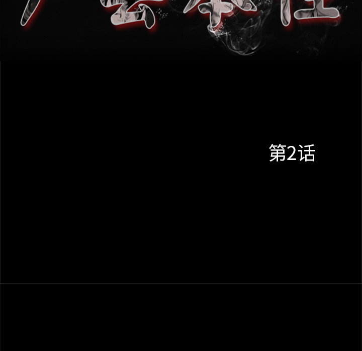 [韩国漫画] 尸去本性 奇幻,巨乳大奶,熟女人妻#[88P]-19