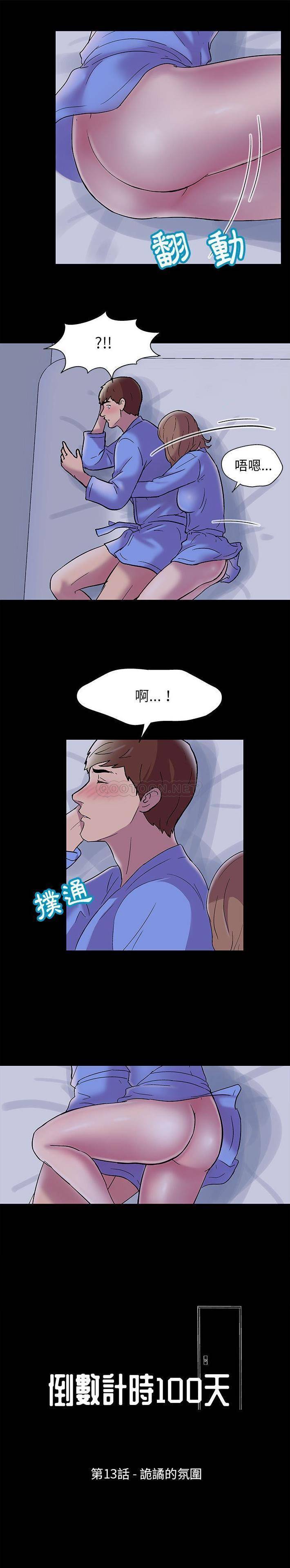 [韩国漫画] 倒数计时100天 奇幻,熟女人妻,巨乳大奶#[11P]-1