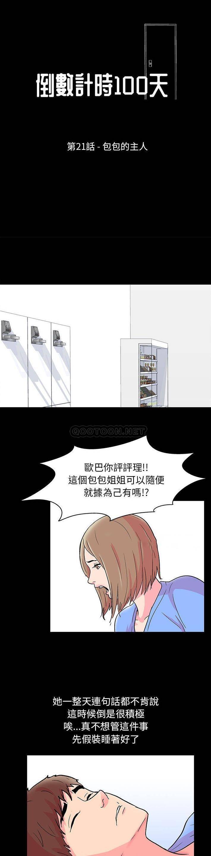 [韩国漫画] 倒数计时100天 奇幻,熟女人妻,巨乳大奶#[13P]-1