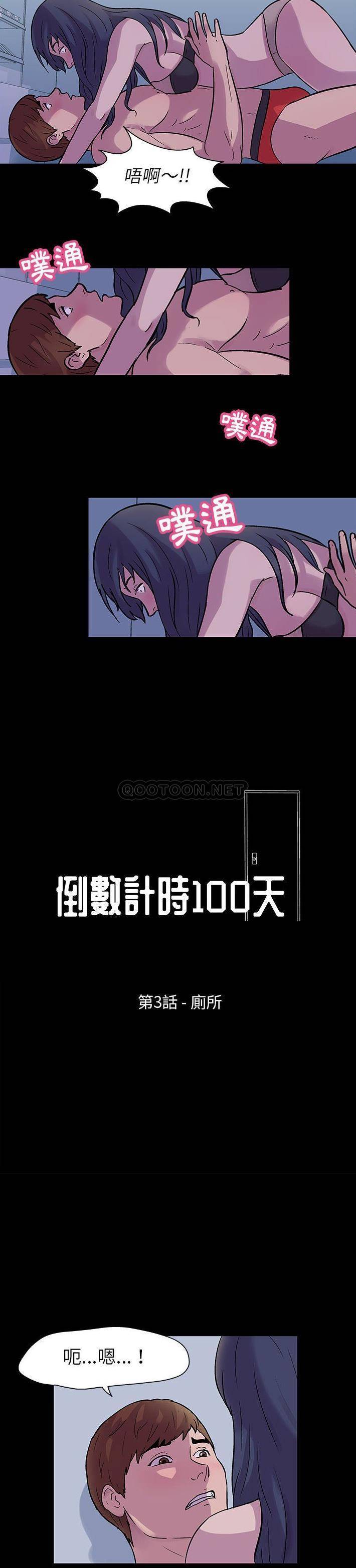 [韩国漫画] 倒数计时100天 奇幻,熟女人妻,巨乳大奶#[11P]-2