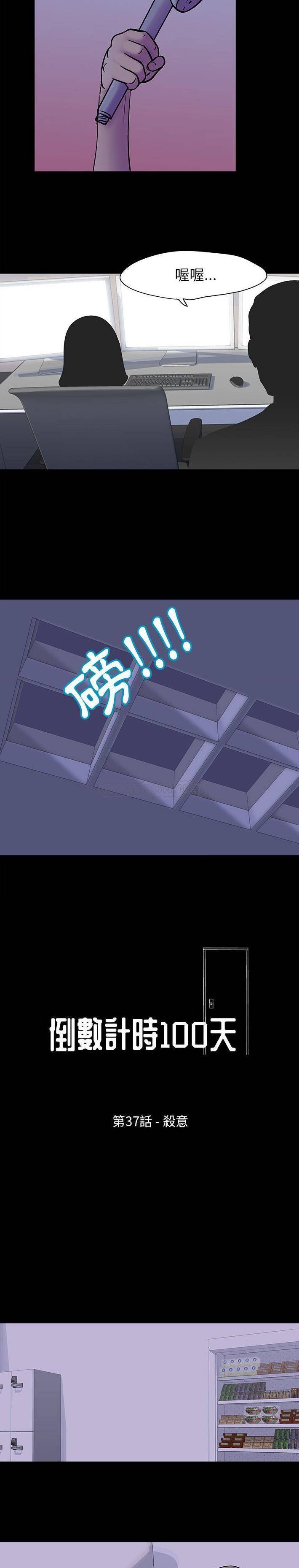 [韩国漫画] 倒数计时100天 奇幻,熟女人妻,巨乳大奶#[16P]-3