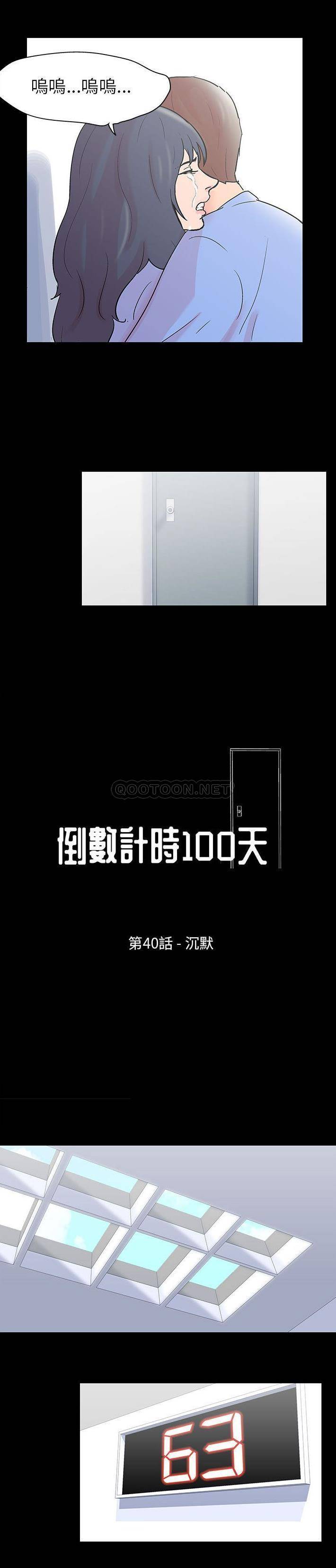 [韩国漫画] 倒数计时100天 奇幻,熟女人妻,巨乳大奶#[16P]-3