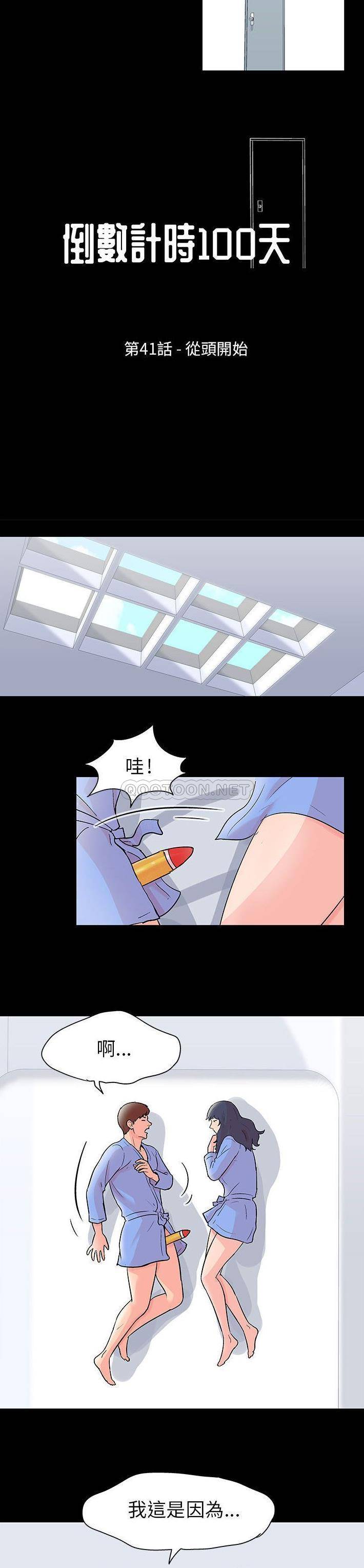 [韩国漫画] 倒数计时100天 奇幻,熟女人妻,巨乳大奶#[16P]-3