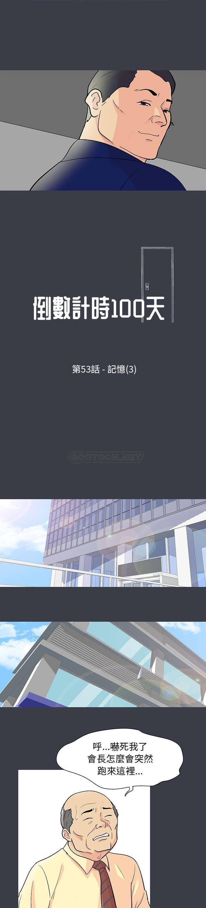 [韩国漫画] 倒数计时100天 奇幻,熟女人妻,巨乳大奶#[16P]-2