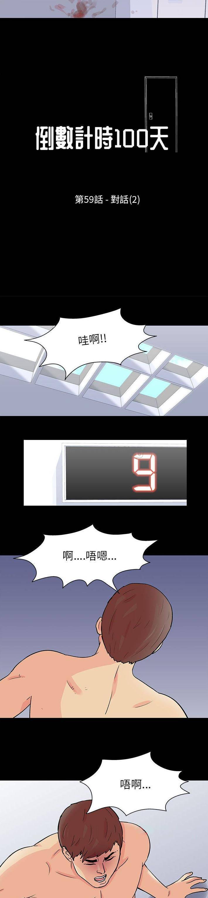 [韩国漫画] 倒数计时100天 奇幻,熟女人妻,巨乳大奶#[16P]-3