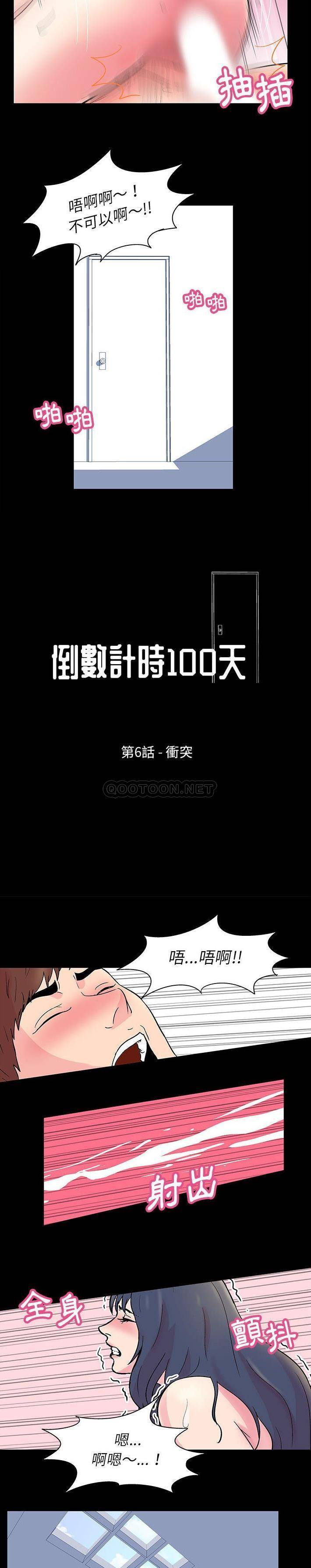 [韩国漫画] 倒数计时100天 奇幻,熟女人妻,巨乳大奶#[11P]-2