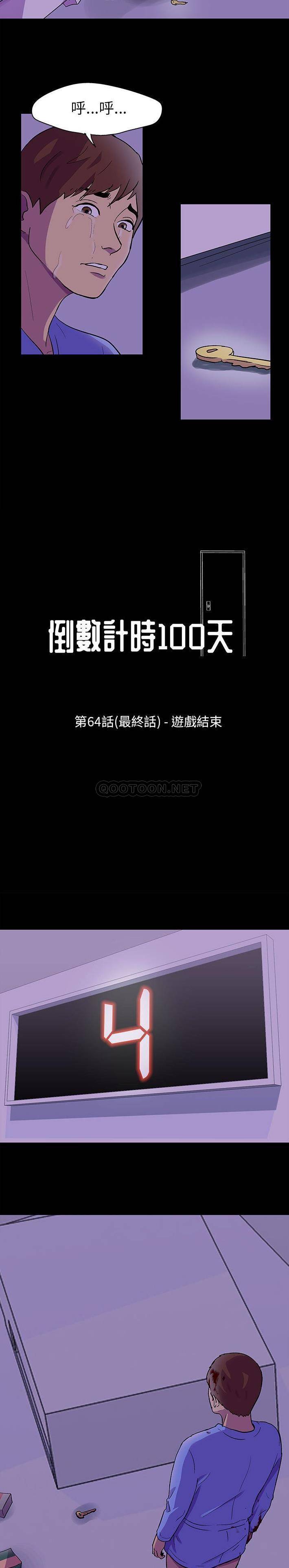 [韩国漫画] 倒数计时100天 奇幻,熟女人妻,巨乳大奶#[16P]-2