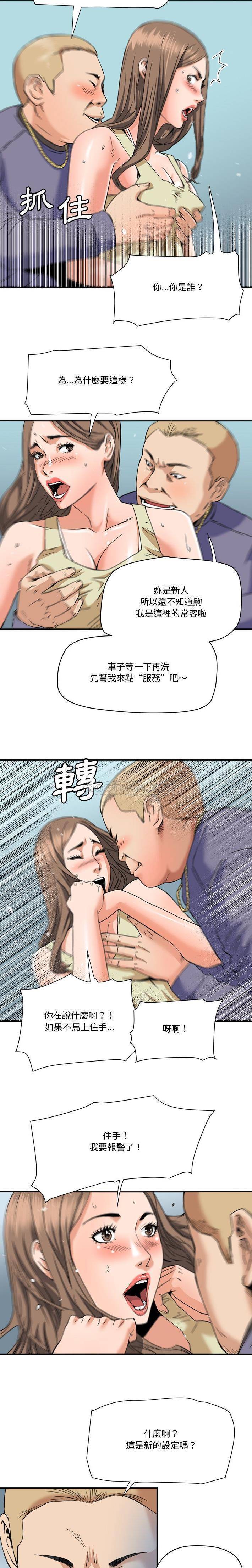 [韩国漫画] 梦幻洗车场 剧情,巨乳大奶,不伦#[16P]-5