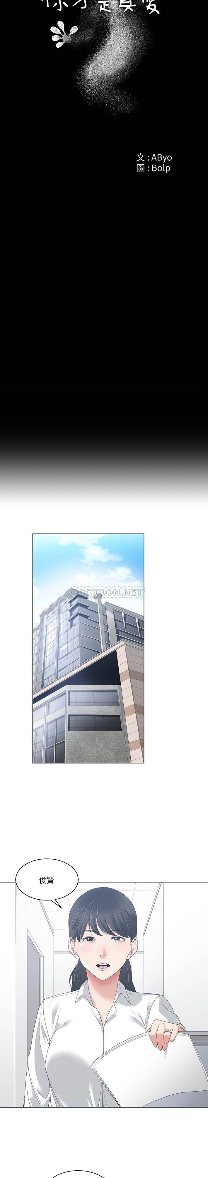 [韩国漫画] 你才是真爱 乱伦,巨乳大奶,不伦,OL,熟女人妻#[21P]-9