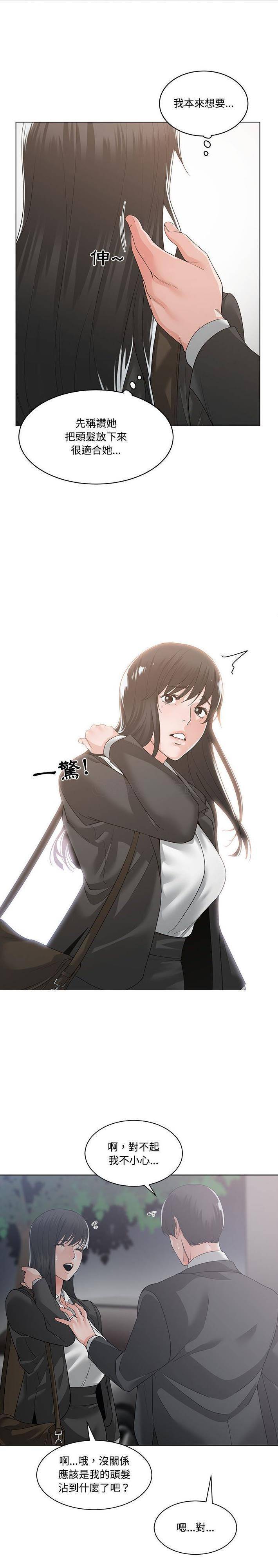 [韩国漫画] 你才是真爱 乱伦,巨乳大奶,不伦,OL,熟女人妻#[21P]-5