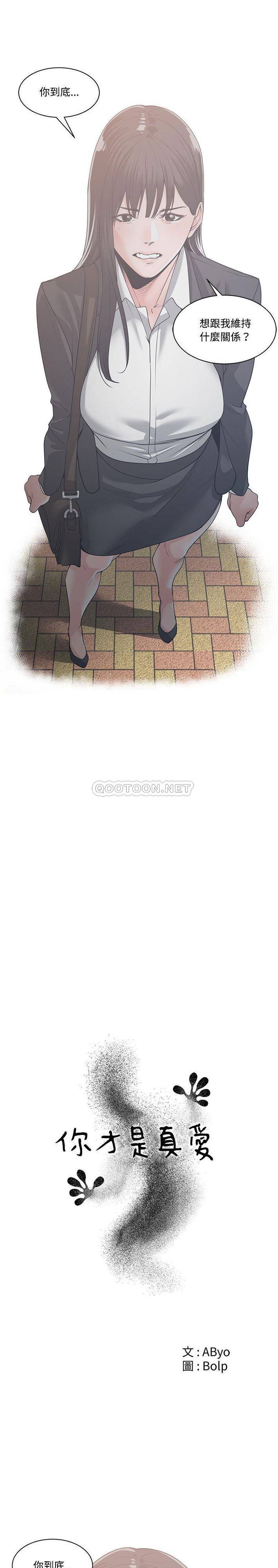 [韩国漫画] 你才是真爱 乱伦,巨乳大奶,不伦,OL,熟女人妻#[21P]-9