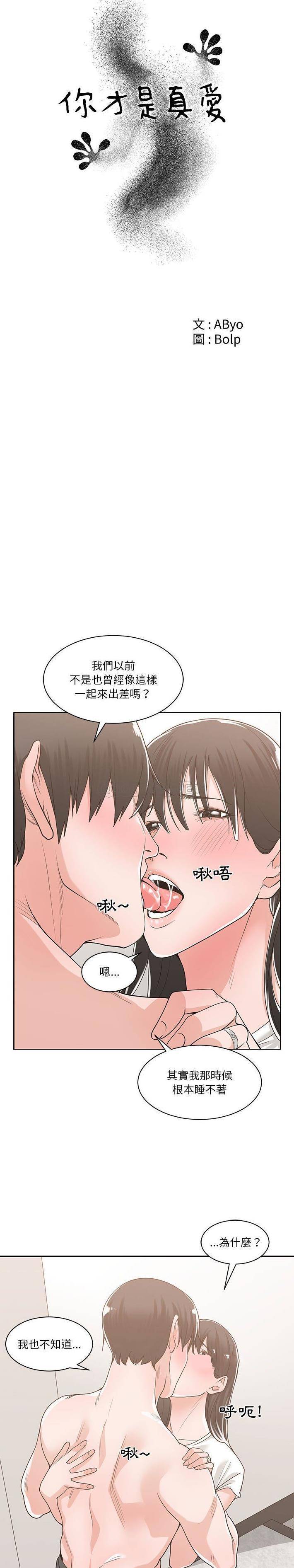 [韩国漫画] 你才是真爱 乱伦,巨乳大奶,不伦,OL,熟女人妻#[21P]-4