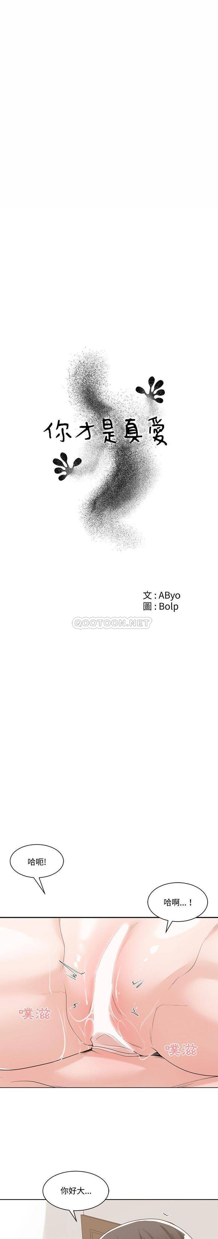 [韩国漫画] 你才是真爱 乱伦,巨乳大奶,不伦,OL,熟女人妻#[21P]-6