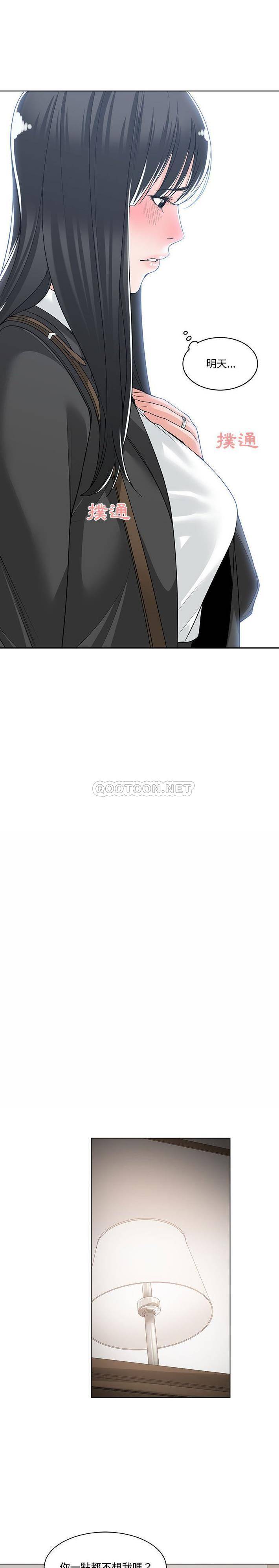 [韩国漫画] 你才是真爱 乱伦,巨乳大奶,不伦,OL,熟女人妻#[21P]-11