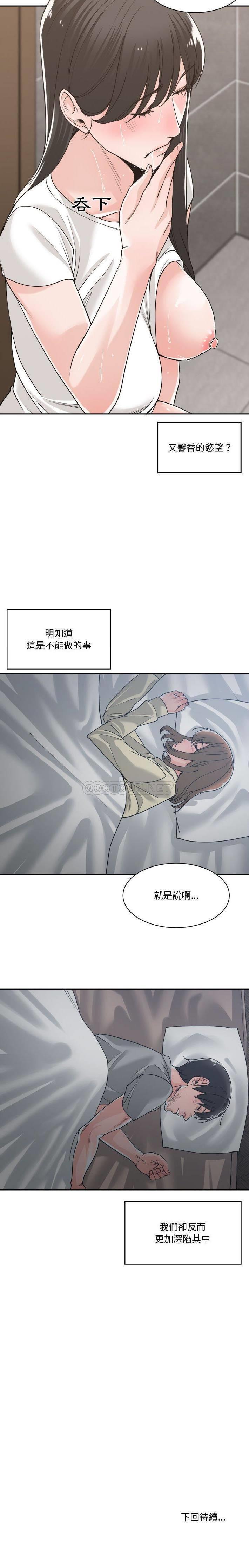 [韩国漫画] 你才是真爱 乱伦,巨乳大奶,不伦,OL,熟女人妻#[21P]-21