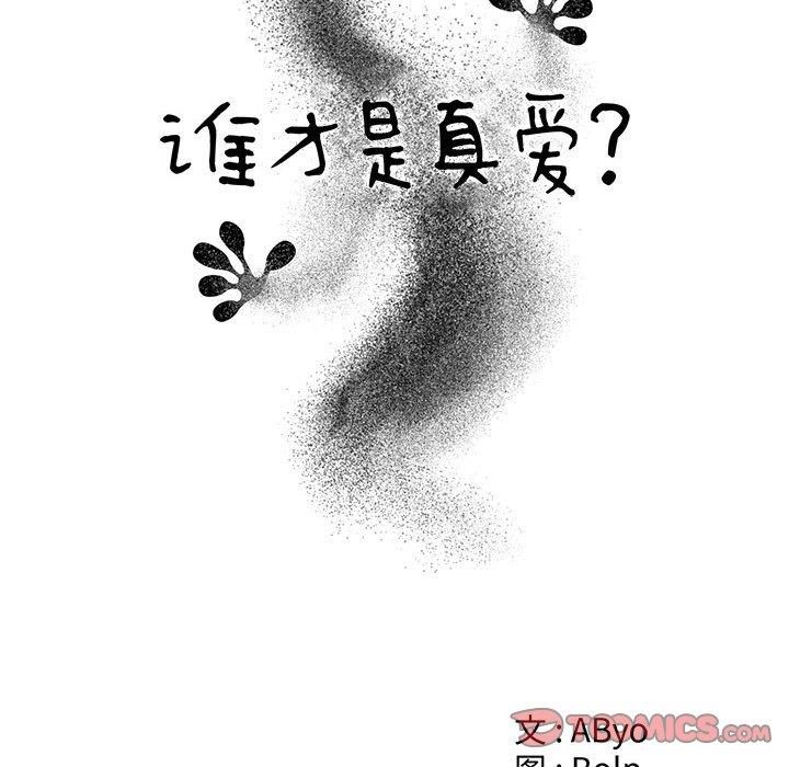 [韩国漫画] 你才是真爱 乱伦,巨乳大奶,不伦,OL,熟女人妻#[131P]-42