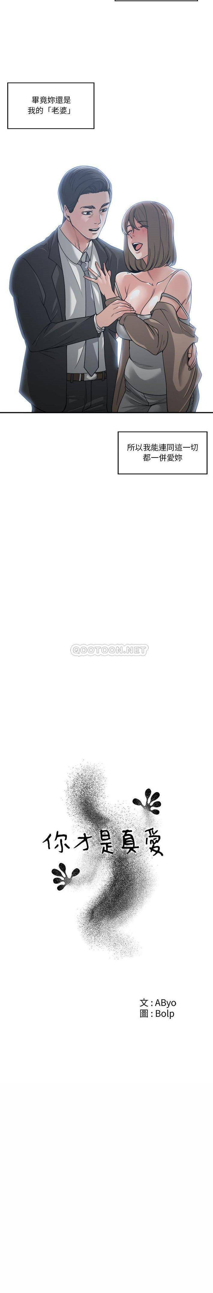 [韩国漫画] 你才是真爱 乱伦,巨乳大奶,不伦,OL,熟女人妻#[21P]-6