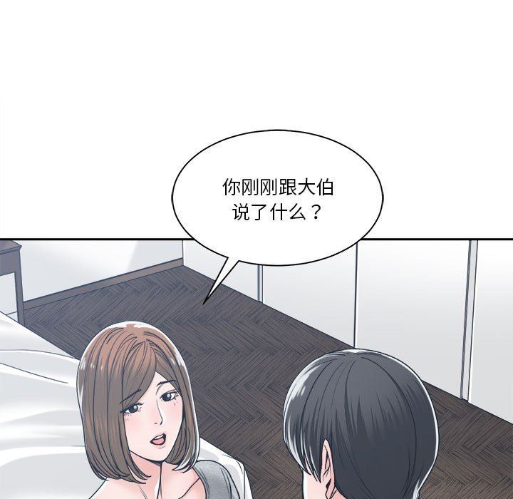 [韩国漫画] 你才是真爱 乱伦,巨乳大奶,不伦,OL,熟女人妻#[139P]-89