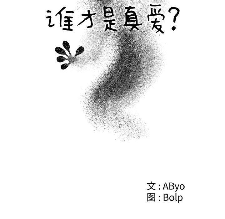 [韩国漫画] 你才是真爱 乱伦,巨乳大奶,不伦,OL,熟女人妻#[132P]-18