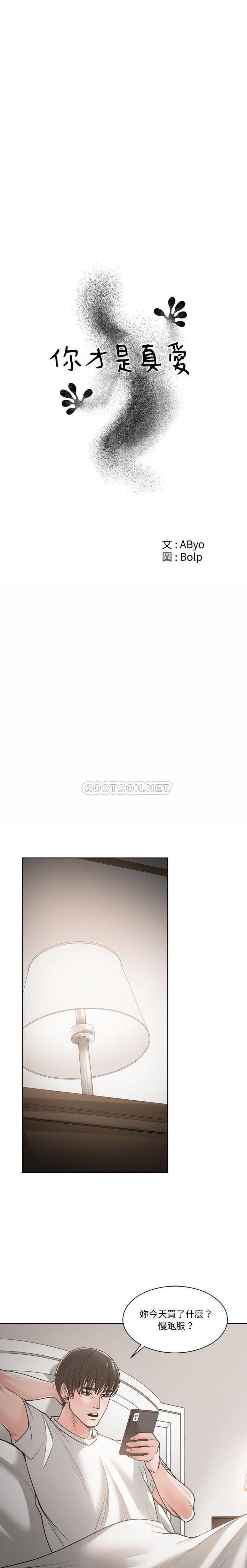 [韩国漫画] 你才是真爱 乱伦,巨乳大奶,不伦,OL,熟女人妻#[21P]-9