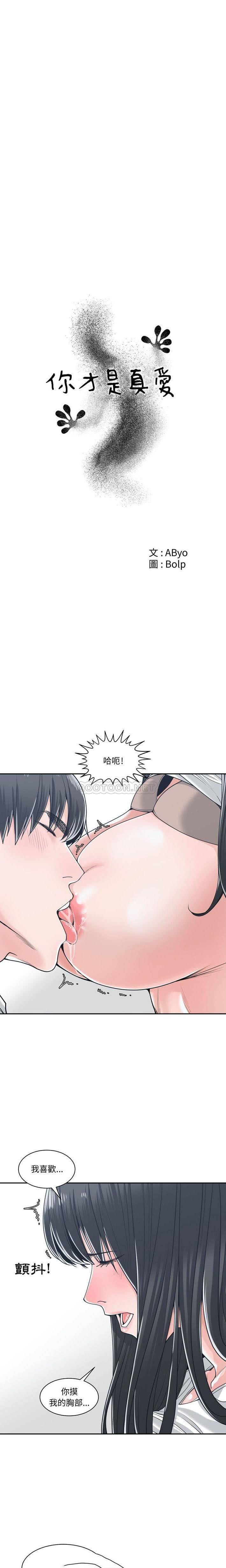 [韩国漫画] 你才是真爱 乱伦,巨乳大奶,不伦,OL,熟女人妻#[21P]-5