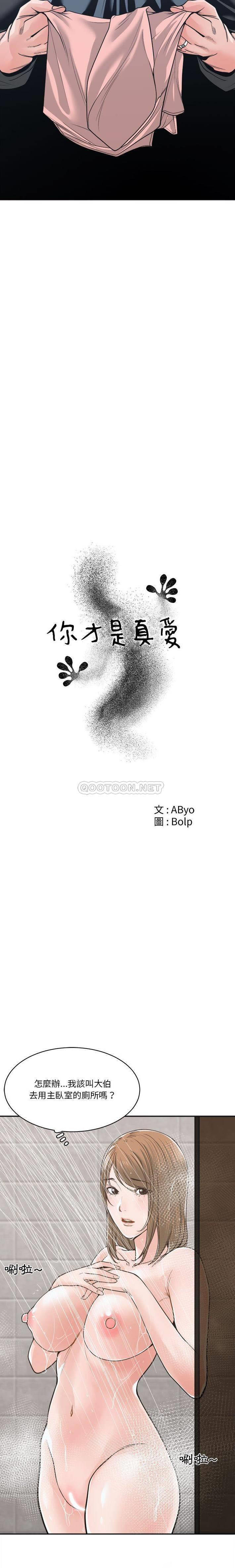 [韩国漫画] 你才是真爱 乱伦,巨乳大奶,不伦,OL,熟女人妻#[21P]-7